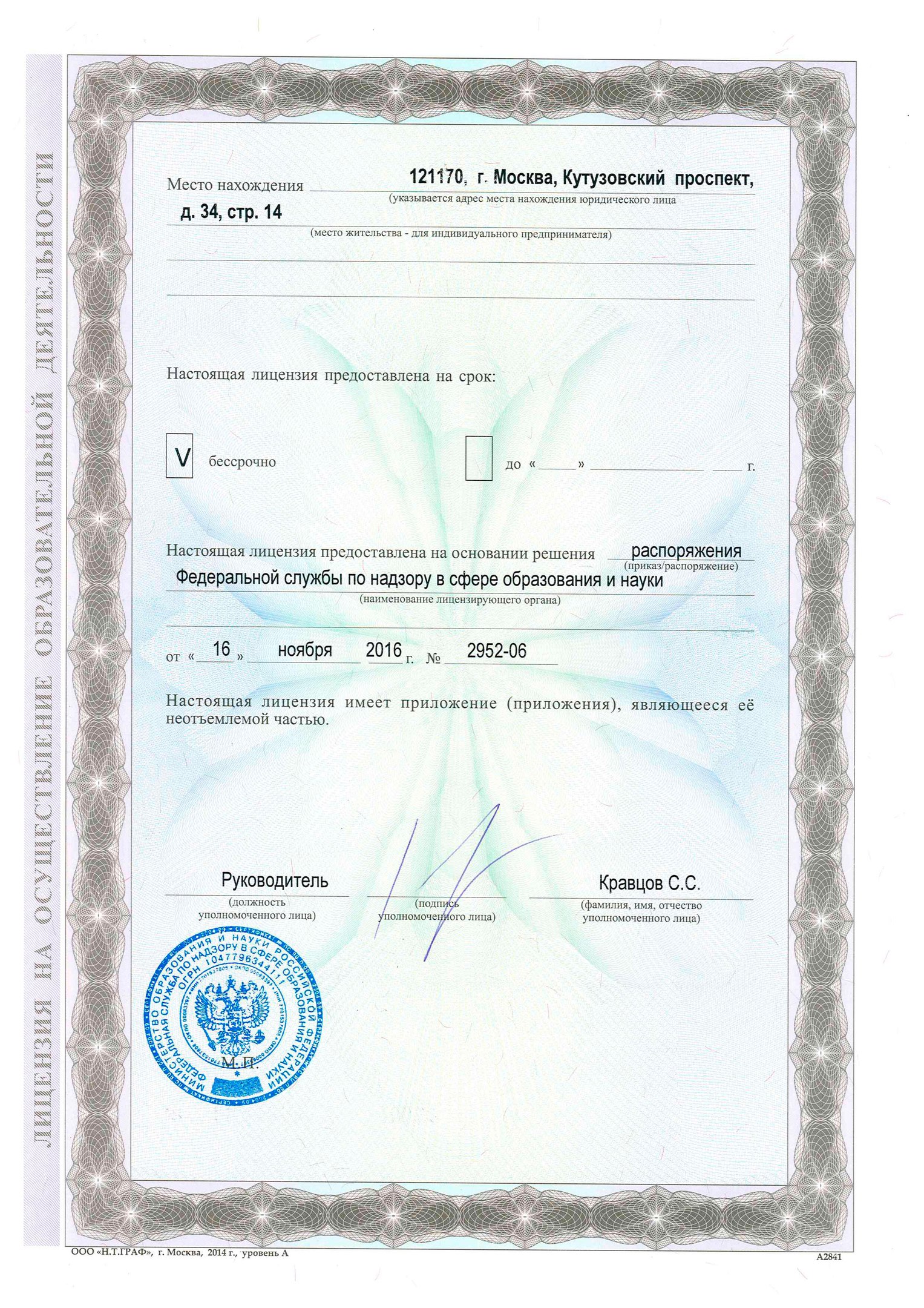 лицензии и аккредитации