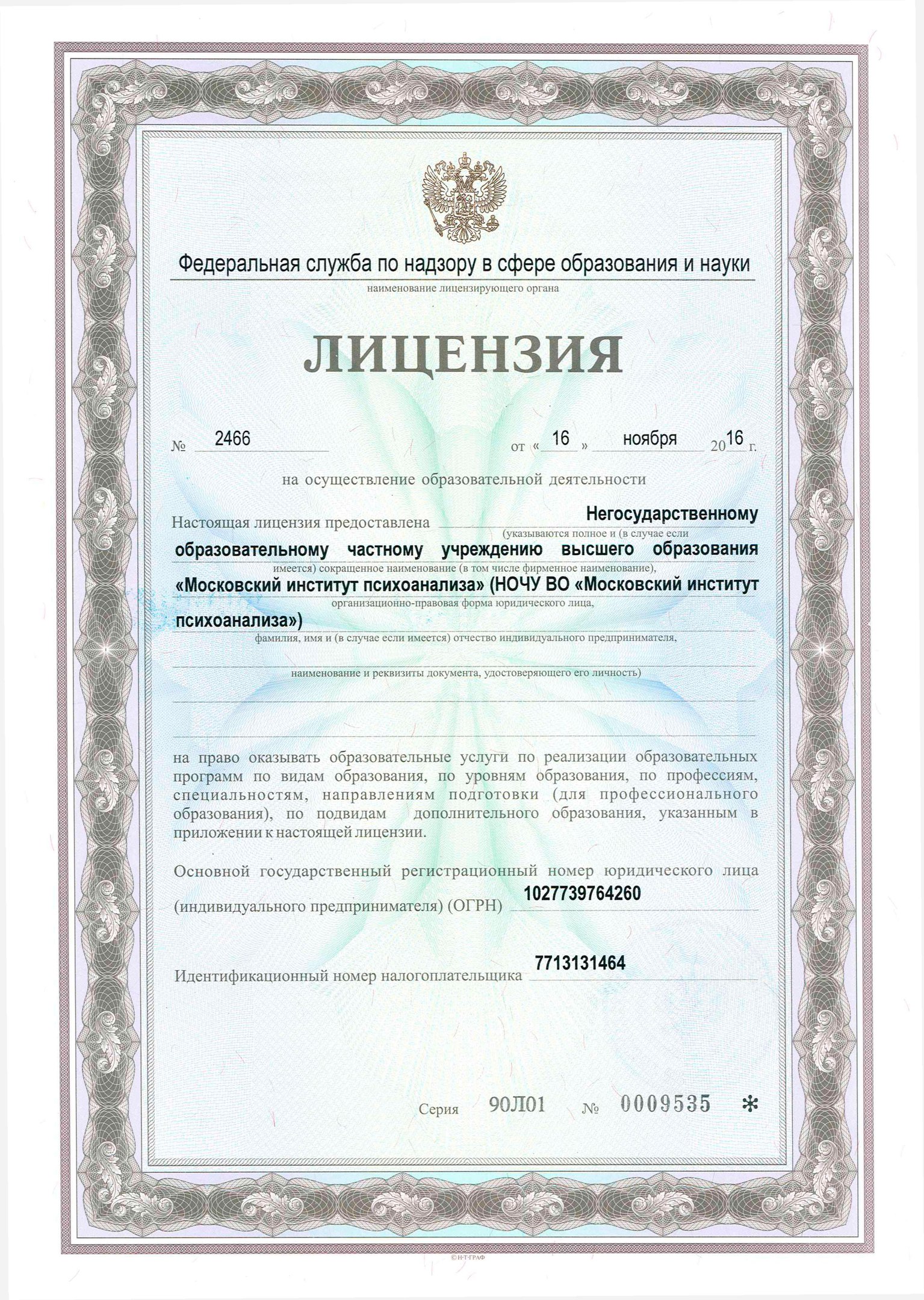 лицензии и аккредитации