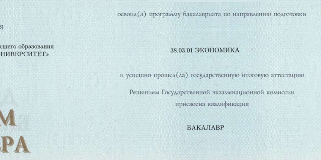 Что такое квалификация по диплому