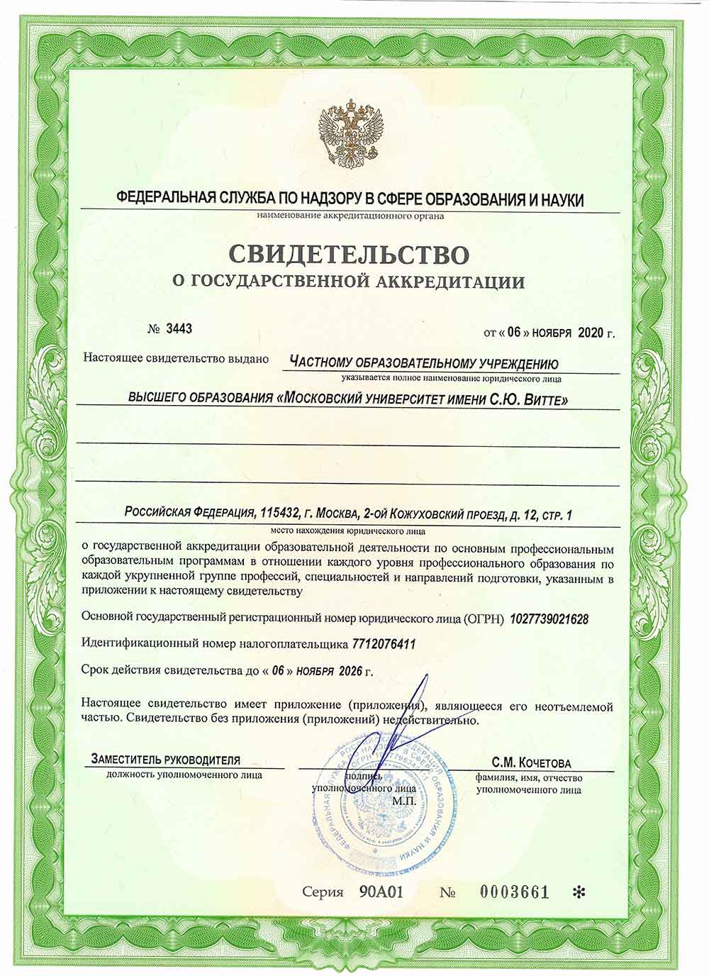 лицензии и аккредитации