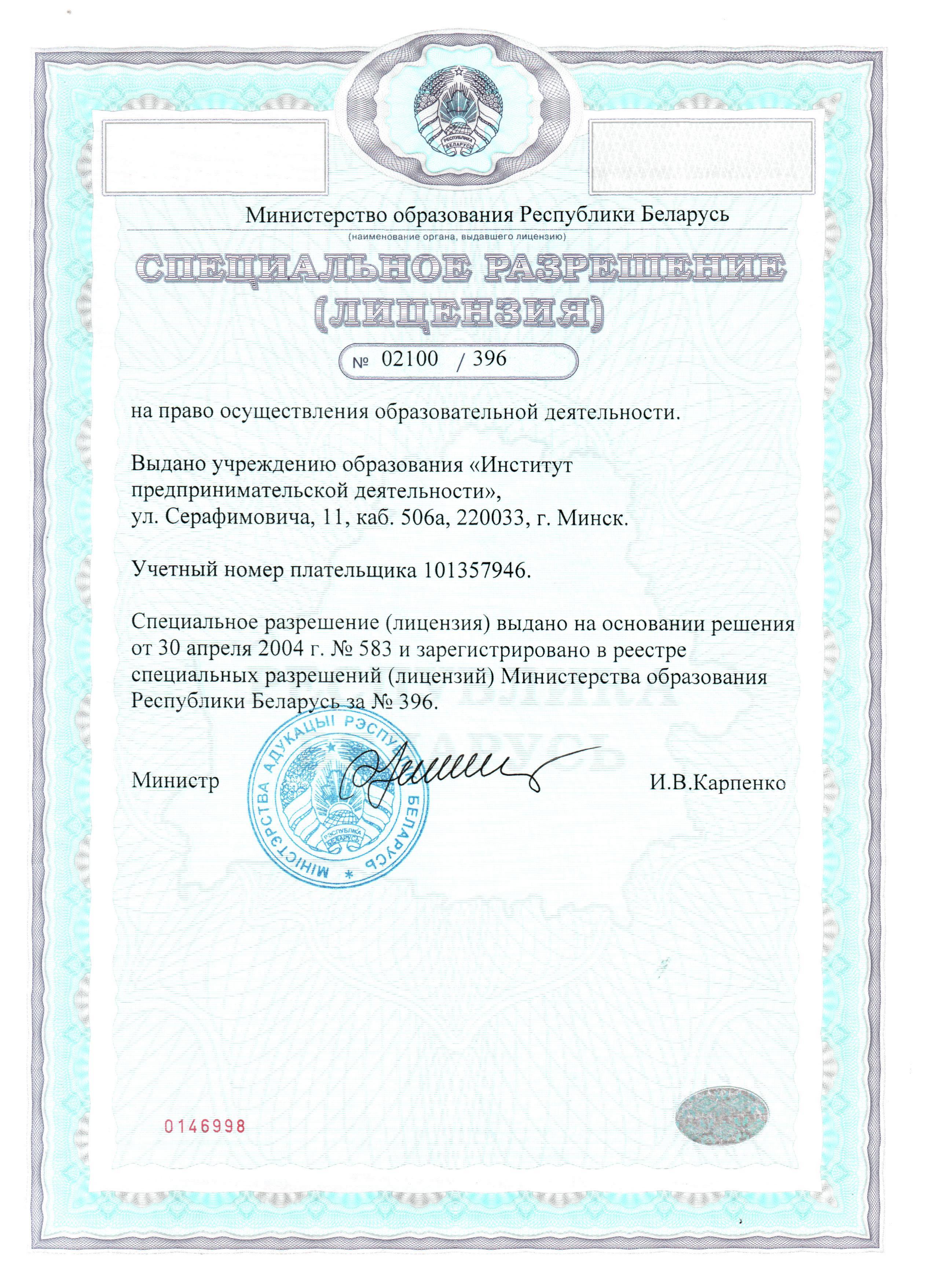 лицензии и аккредитации лицензии и аккредитации