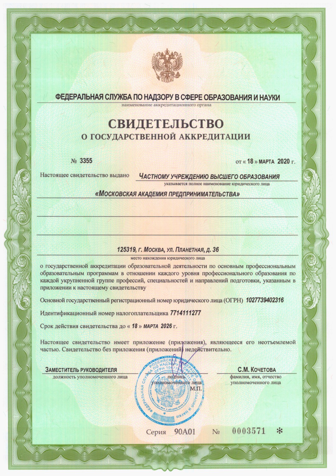 лицензии и аккредитации