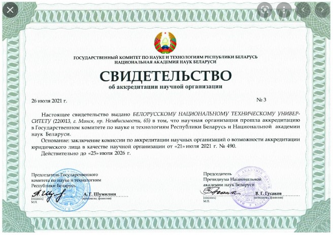 лицензии и аккредитации