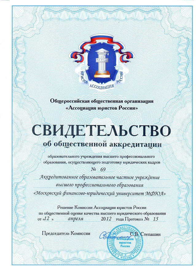 лицензии и аккредитации