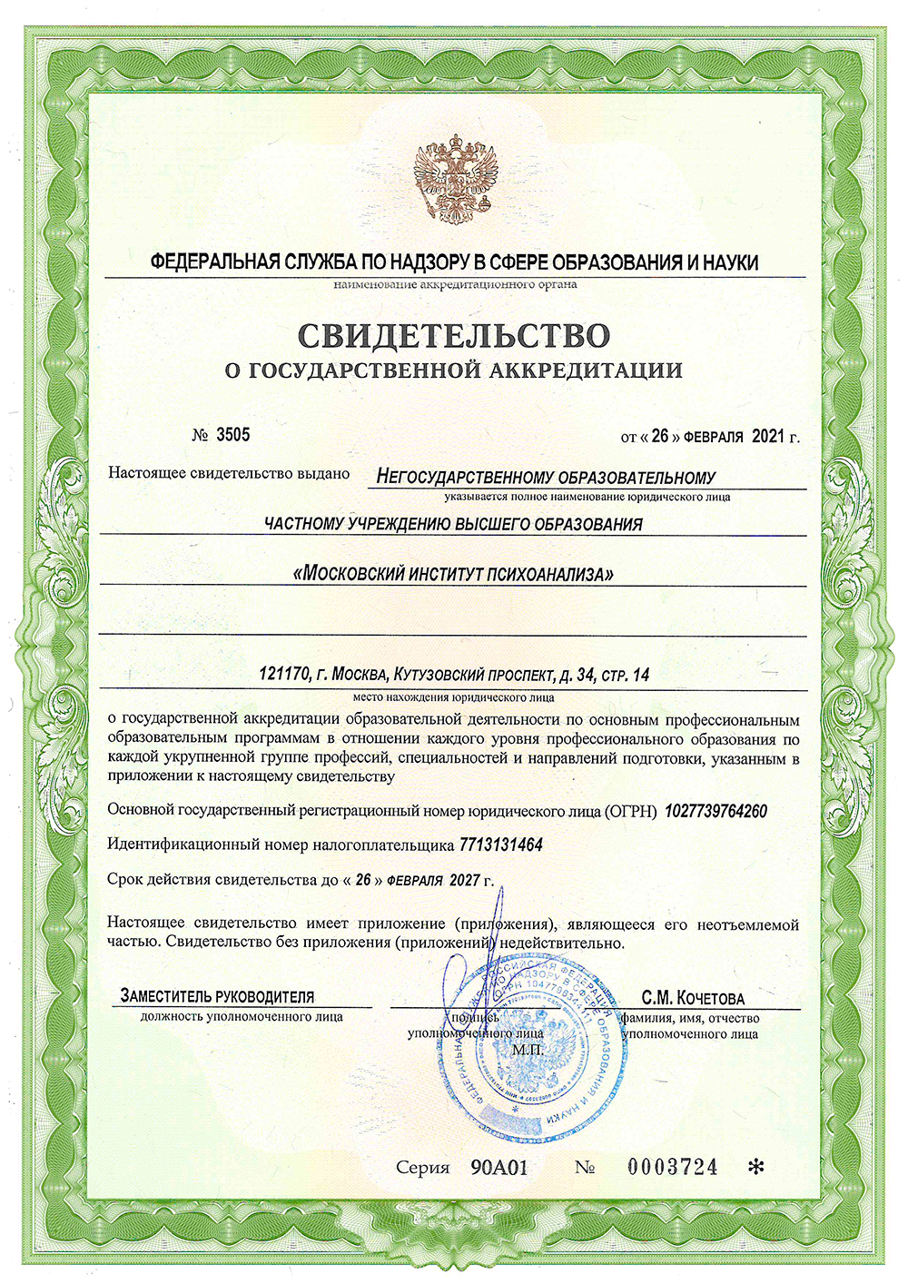 лицензии и аккредитации