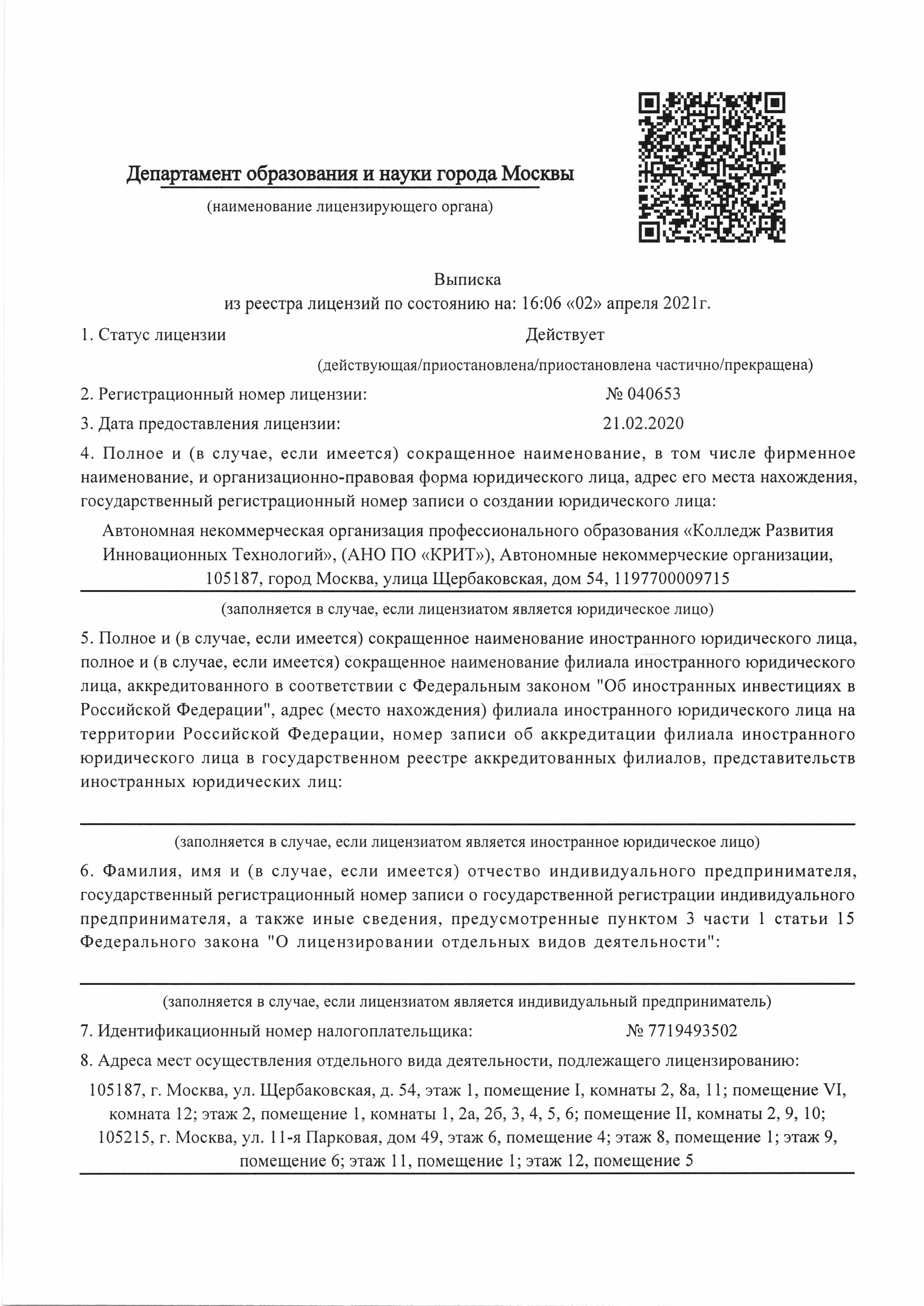 лицензии и аккредитации