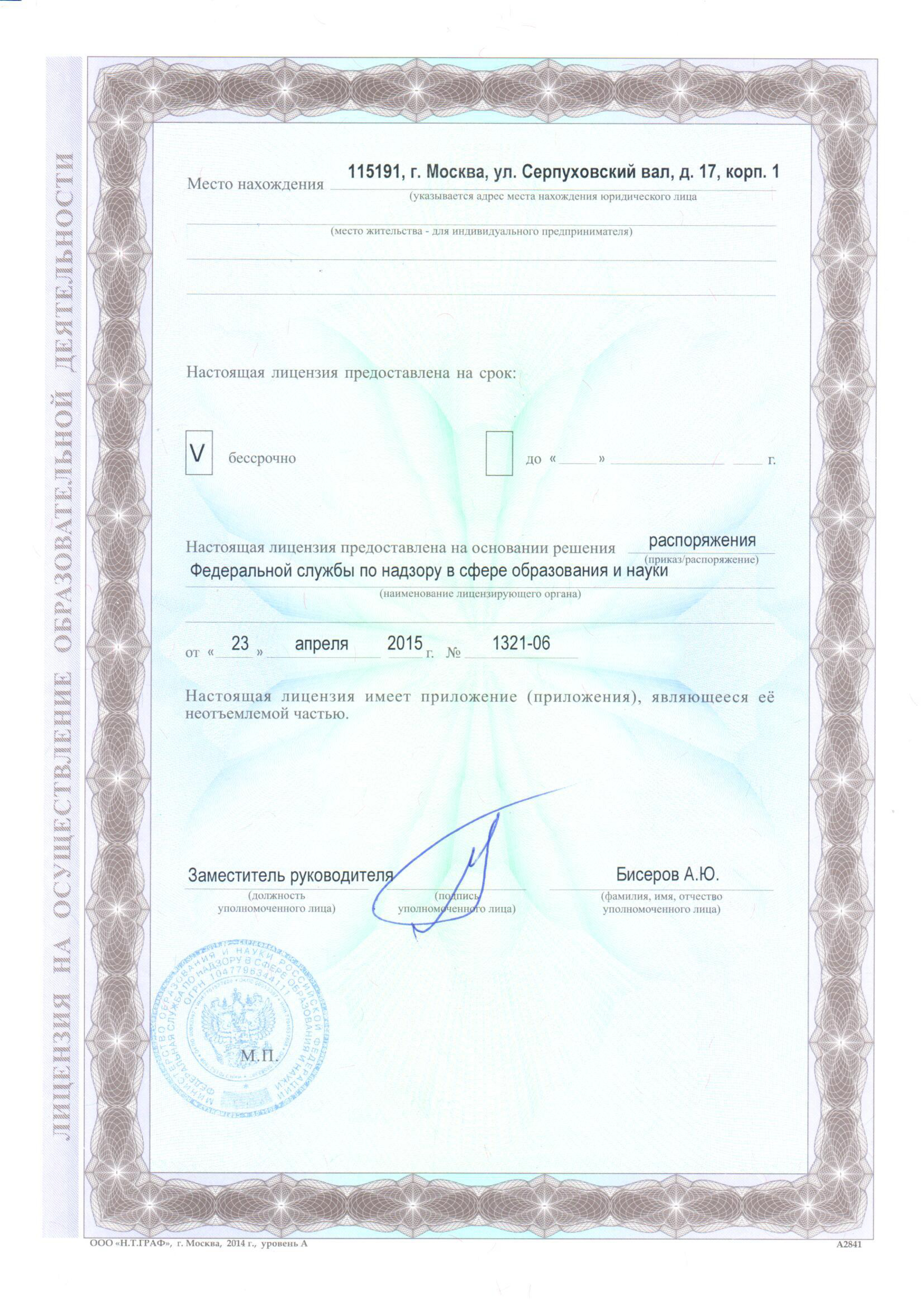 лицензии и аккредитации