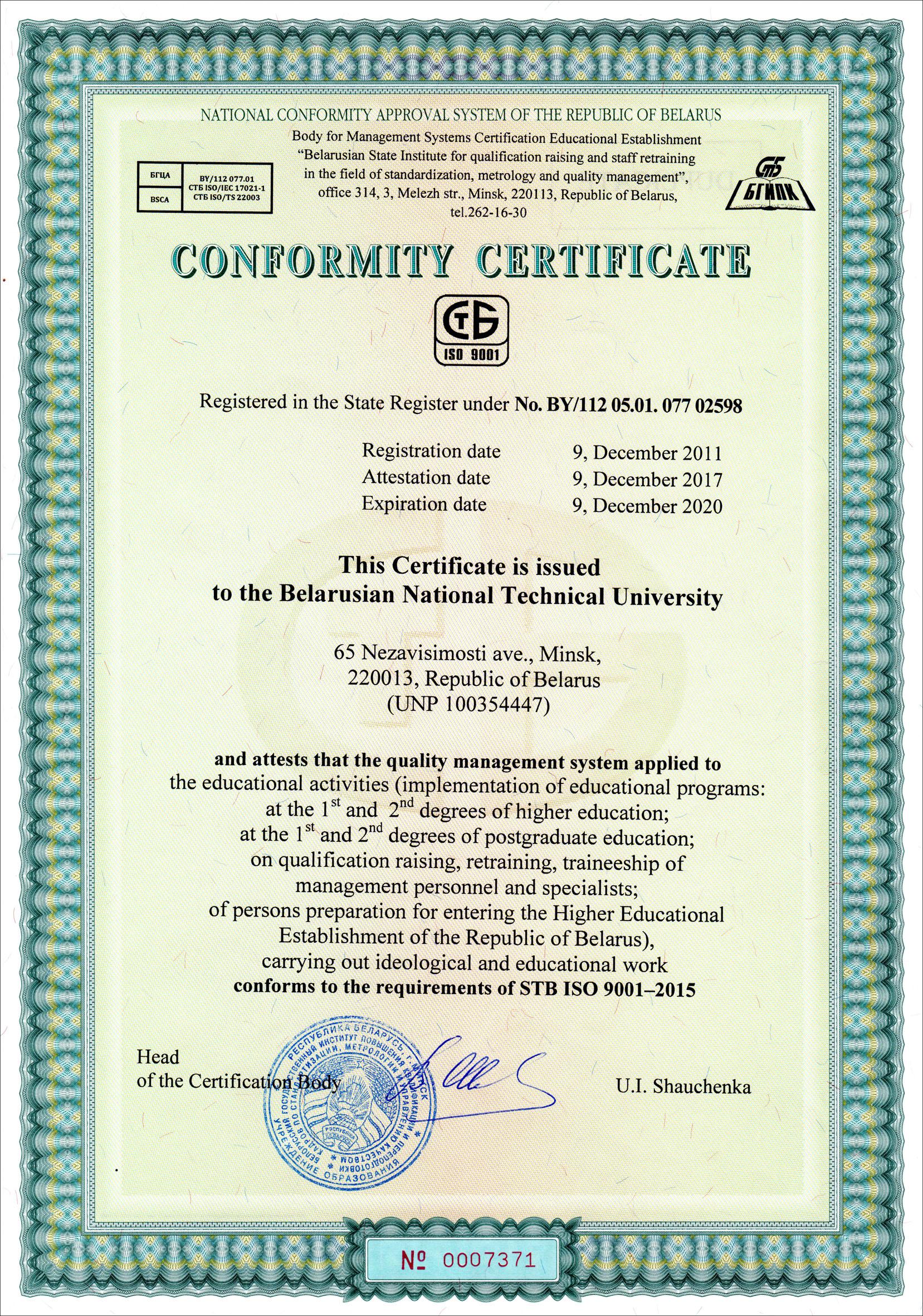 лицензии и аккредитации