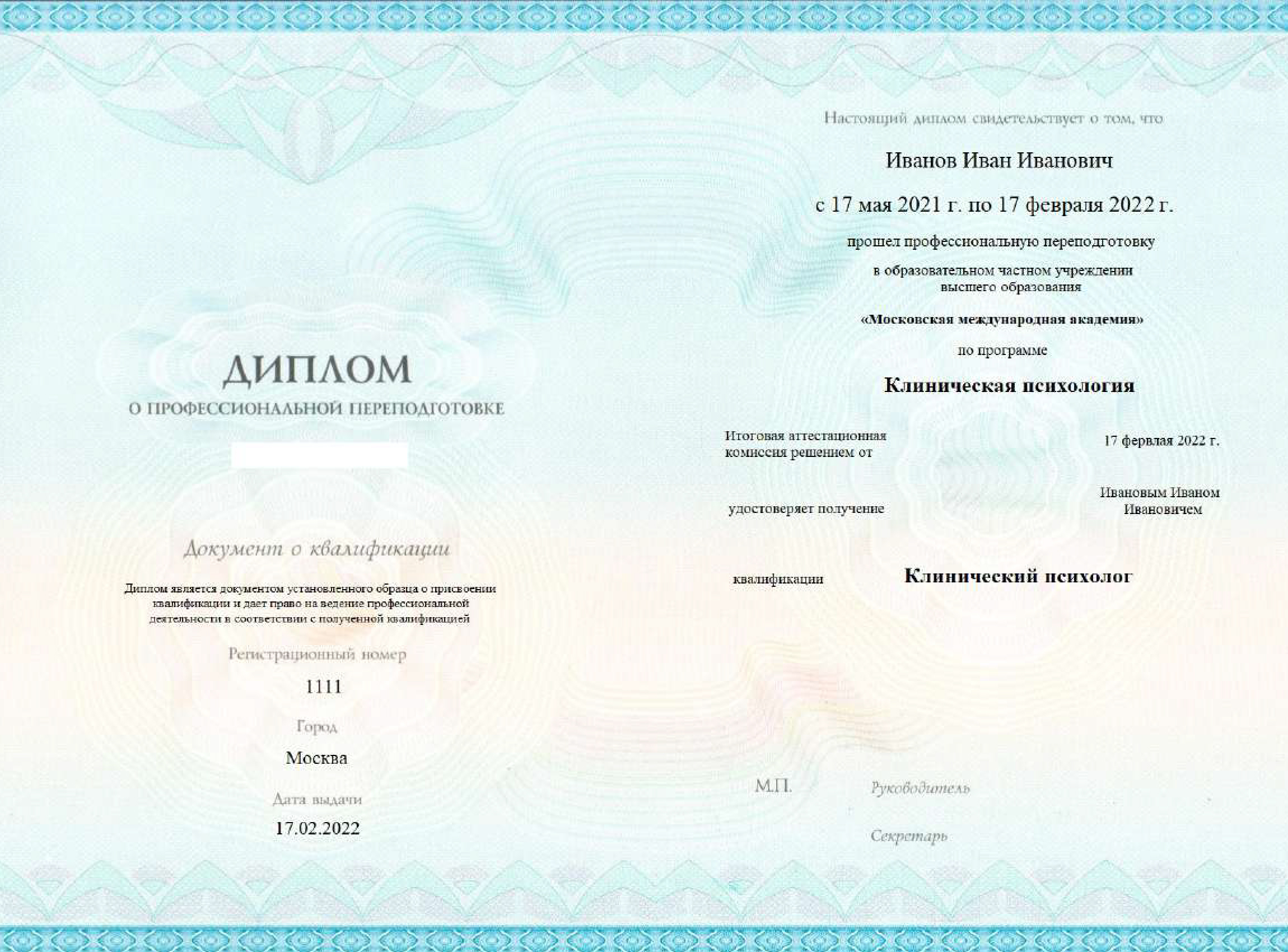 лицензии и аккредитации