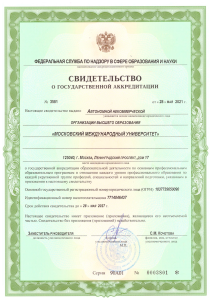 Московский международный университет дистанционное обучение