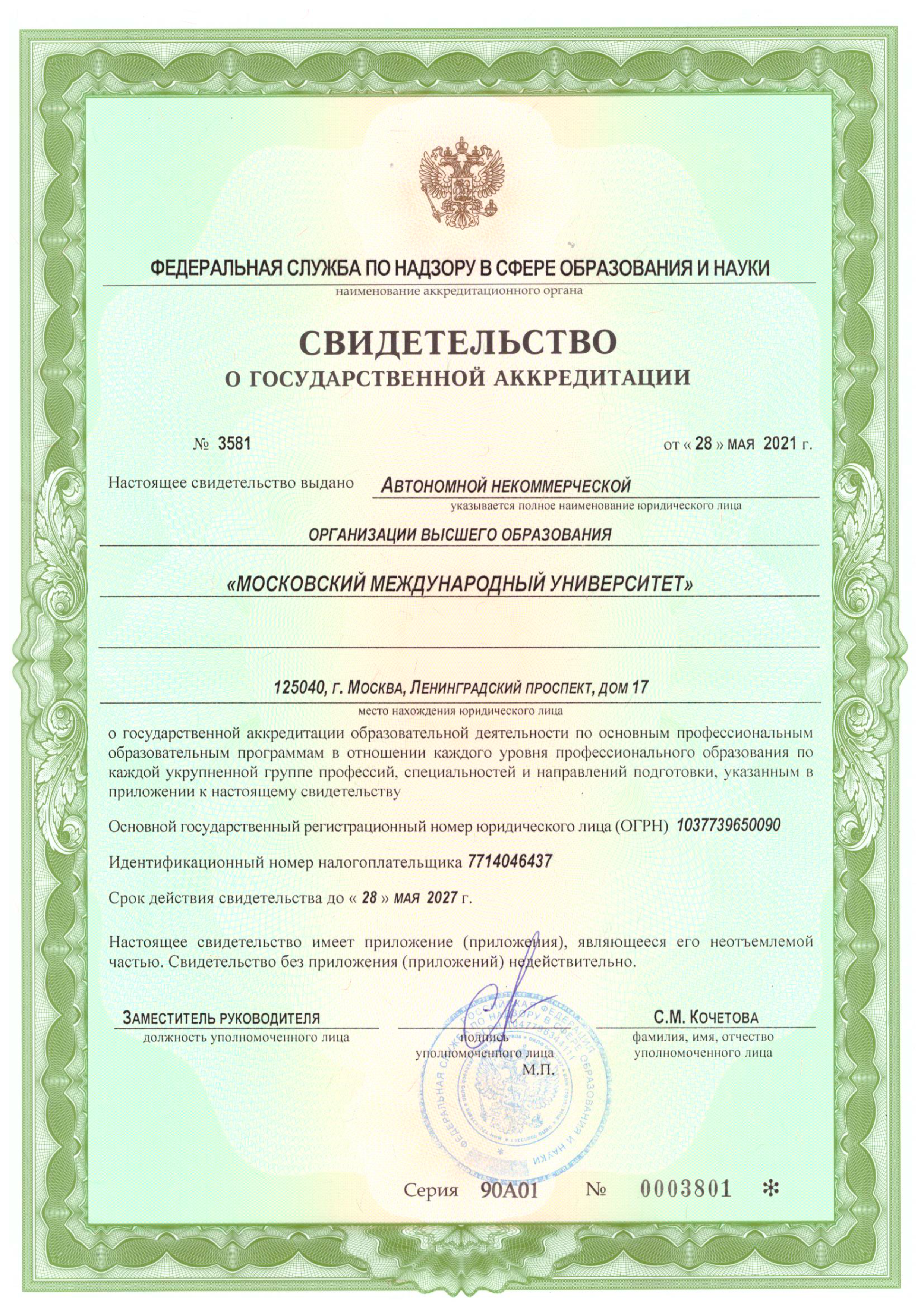 лицензии и аккредитации